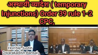 अस्थायी व्यादेश ( temporary Injunctions) Order 39 rule 1-2 CPC कैसे प्राप्त की जाती है screenshot 3