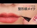 【1本6役コスメ】話題のKATE ダブルラインエキスパートでナチュラル盛りメイク＊詐欺メイク＊整形級メイク