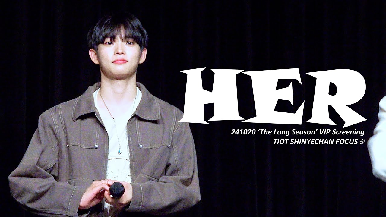 [4K] 241020 티아이오티 예찬 - Her cover (TIOT SHIN YECHAN focus cam) 'The Long Season' VIP 시사회