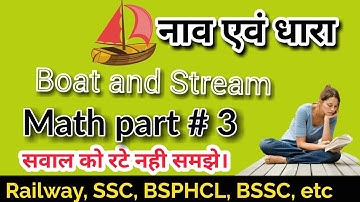 Boat and stream problems trick part 3 || नाव एवं धारा || Boat and stream math problem