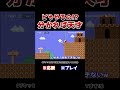 クリア率0.4%！初代マリオで3段ジャンプする方法すぐ分かったら天才www【マリオメーカー2 / マリメ2】#Shorts