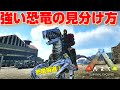 ARKで強い恐竜の見分け方!恐竜厳選解説!【ARK 実況 KTR Gaming】