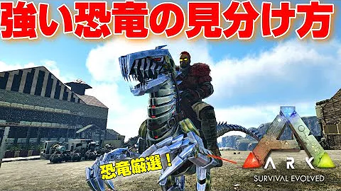 アークtek恐竜出る条件