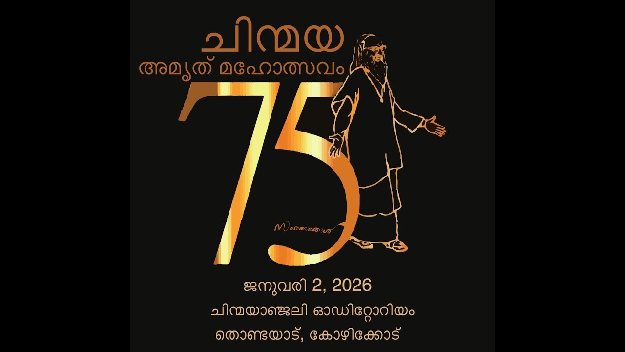 Chinmaya Amrit Mahotsav - 75th anniversary of Chinmaya Mission