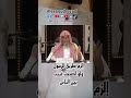 انت الزم طريق الرسول ولو اصبحت غريب بين الناس الشيخ صالح الفوزان انت الزم طريق الرسول ولو اصبحت غريب بين الناس الشيخ صالح الفوزان