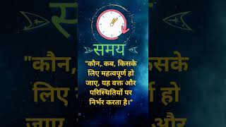 #vichar #time #samya #hindivichar #vi4 #shorts #viralvideo #short