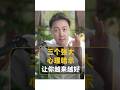 三個強大的心理暗示讓你越來越好 #心理暗示 #shorts