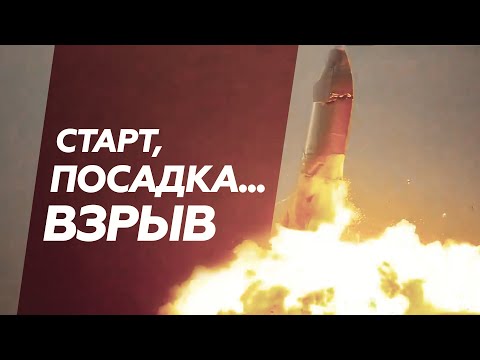 Космический корабль Илона Маска взорвался после посадки — видео