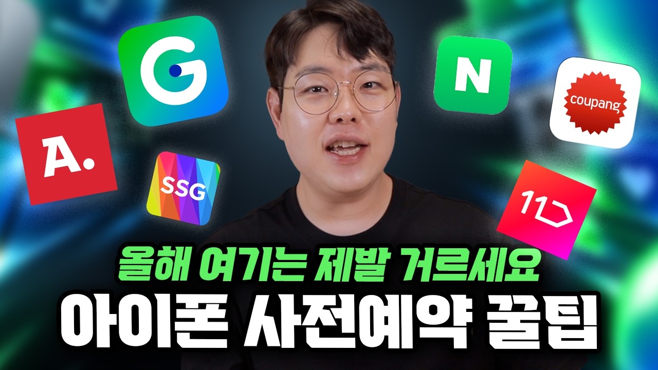 사전예약 10년 고인물이 알려드리는 아이폰18 프로 사전예약 꿀팁!