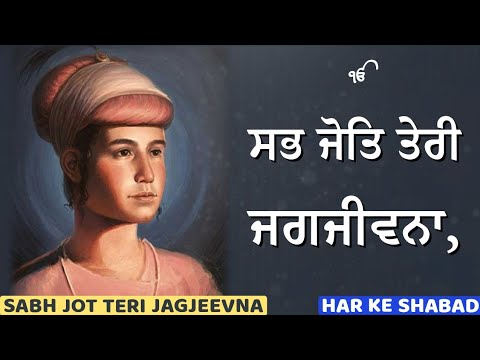 Sabh Jot Teri Jagjeevna  Gurbani  Har Ke Shabad