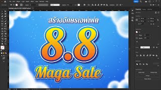 สอนกราฟฟิก ep_47 - สร้างอักษรเอฟเฟค (Text Effect) ด้วย Adobe Illustrator CC