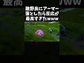 敵オクタンにアーマ落としたら反応が最高すぎたwww|ApexLegends #shorts