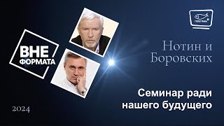 Семинар ради нашего будущего