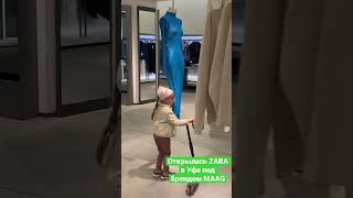 Открылась ZARA в ТЦ МЕГА в Уфе под брендом MAAG | детская одежда | Inditex | Домашние Веселушки