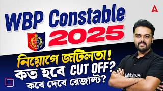 Wbp Constable    Wbp Constable Result Date 2026  Wbp Final Cut Off 2025 Constable