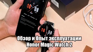 HONOR MAGIC WATCH 2 / Huawei GT2 обзор и опыт эксплуатации