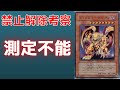 【遊戯王】禁止カード理由　ヴィクトリードラゴンはなぜ禁止カードなのか？徹底解説
