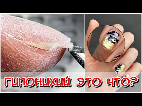 Гипонихий что это? Что такое гипонихий? Стемпинг лаком / Лак для стемпинга  / язычок под ногтем /