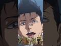石流は乙骨に話しかけますが返ってきません #呪術廻戦 #アニメ #anime #声真似 #jujutsukaisen
