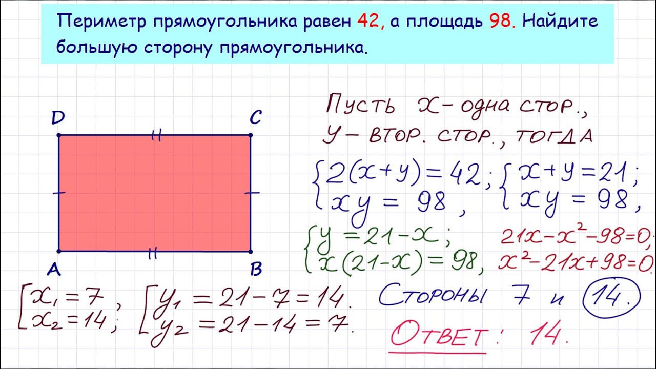 Сторон прямоугольника 18 сантиметров. Периметр прямоугольника. Периметр прямоугольника равен. Прямоугольник с равными сторонами. Найдите площадь прямоугольника.