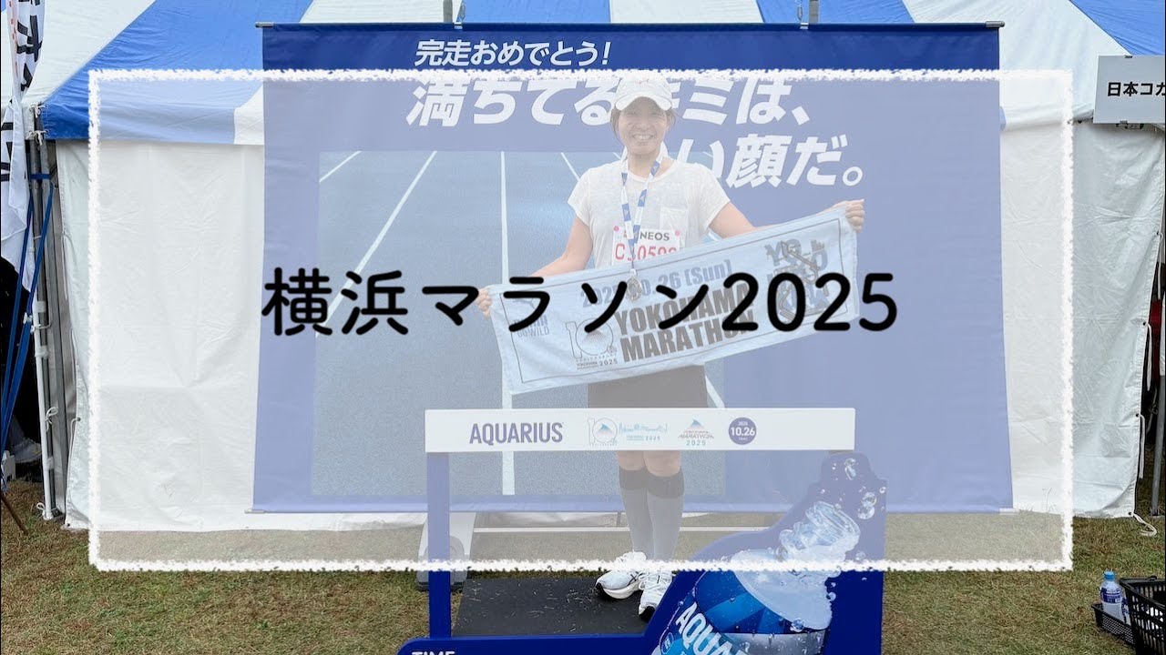 横浜マラソン2025