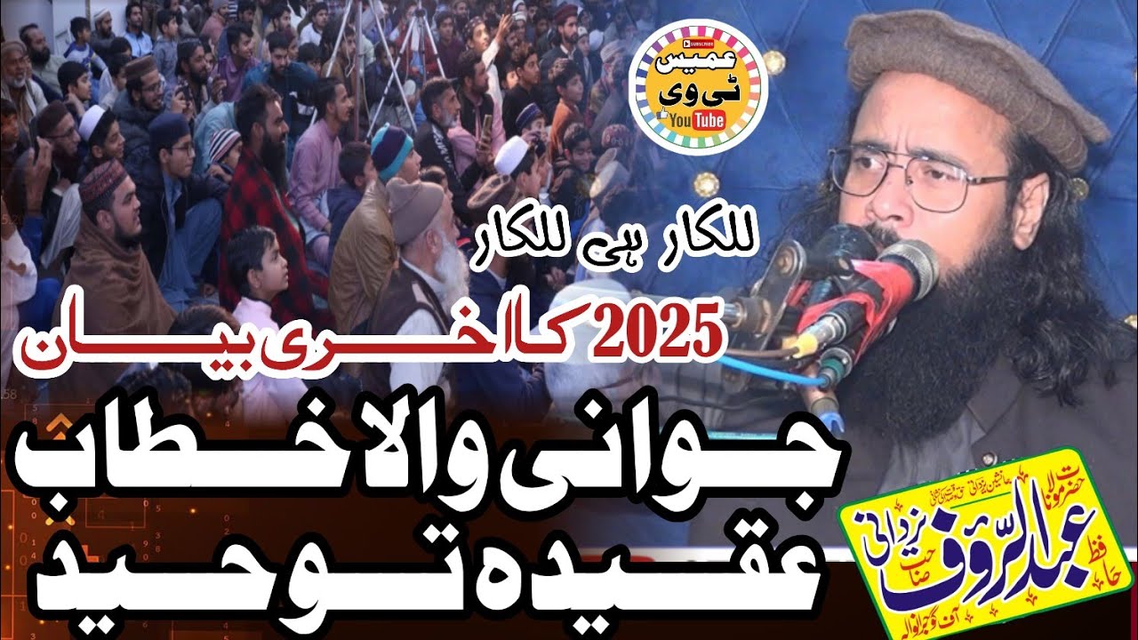 New Bayan Hafiz Abdul Rauf Yazdani at Lahore 2025 Umais Tv 