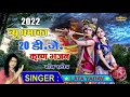 Vol 28  20             2022 new bhajan audio