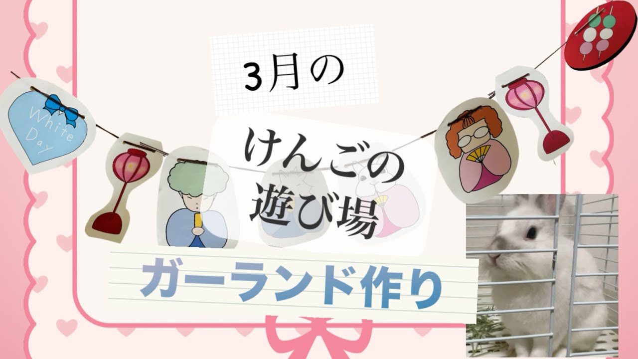 【ガーランドづくり】＃3  家族みんなのガーランド♪