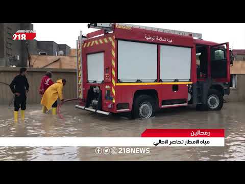 ليبيا اليوم مياه الأمطار تحاصر الأهالي في رقدالين