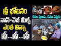 ఎంతతిన్నా ఫ్రీ - యశోదమ్మ హోటల్ నాన్ వెజ్ భోజనం | Yasodamma Bill-free Hotel Serves Humanity | TWaves