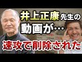 井上先生の動画が速攻で削除されました!発信している側が怖がっていること【則武謙太郎3rdチャンネル】【切り抜き】