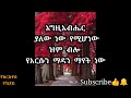 Mezmure ተይ ነብሴ ተይ ተይኝ Gospel Singer Betty Tezera Lyrics አታስጨንቂኝ ተይኝ ቤቲ