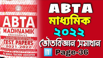 ABTA MADHYAMIK TEST PAPERS 2022 Physical Science Solutions // class 10 abta ভৌতবিজ্ঞান solution 2022