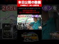 1500キロ走って!エンジンの中をキレイにするドライブ #shorts