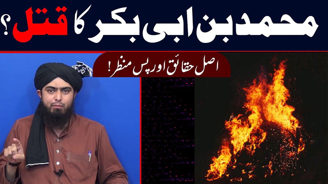 Muhammad Bin Abi Bakr Kyun or kis K Hathon Qatal Hua?| Reply To Engr Muhammad Ali Mirza |#islahMedia