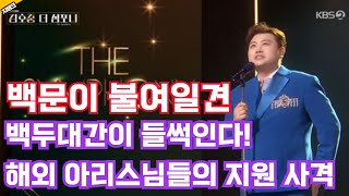 김호중💜그의 클래식 콘서트가 특별한 이유!!! 안보면 후회 한번 보면 두번 세번 보고 싶은 콘서트~