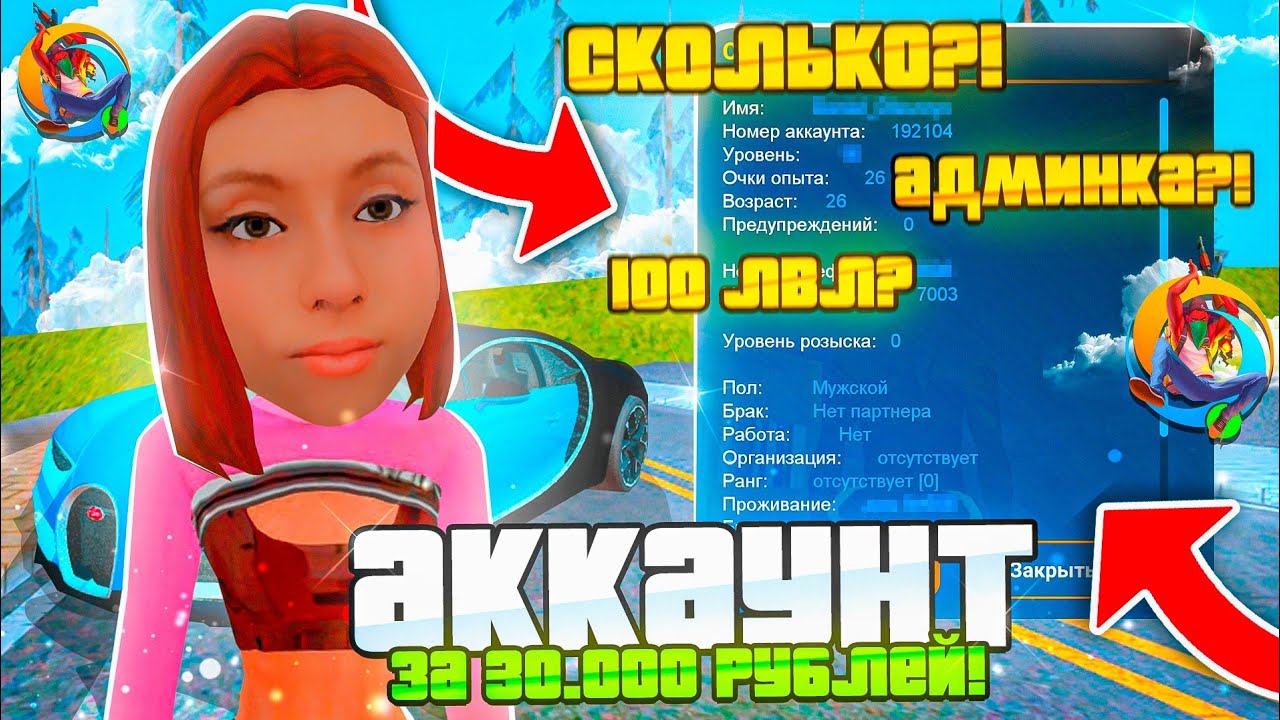 СТОП, ЧТО?! АККАУНТ за 30.000₽ на ОНЛАЙН РП - КУПИЛ АККАУНТ с АДМИНКОЙ ...