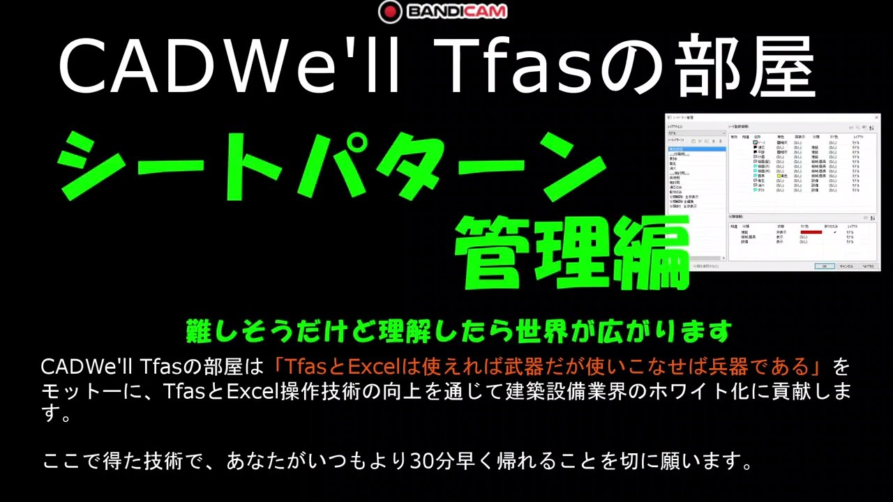 シートシートパターン管理編　CADWe ll Tfasの部屋