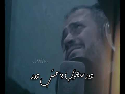 جورج وسوف دور عالقلوب ياحب دور