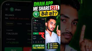 Dhan App Me Share Sell Kaise Kare? 📈 Full Process in 30 Seconds! #sharemarket #trading #shortvideo