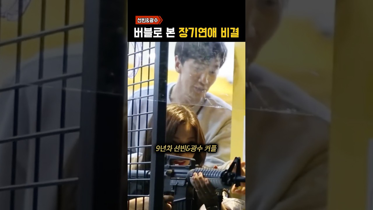 선빈광수 ’장기연애 가능했던’ 결정적 이유