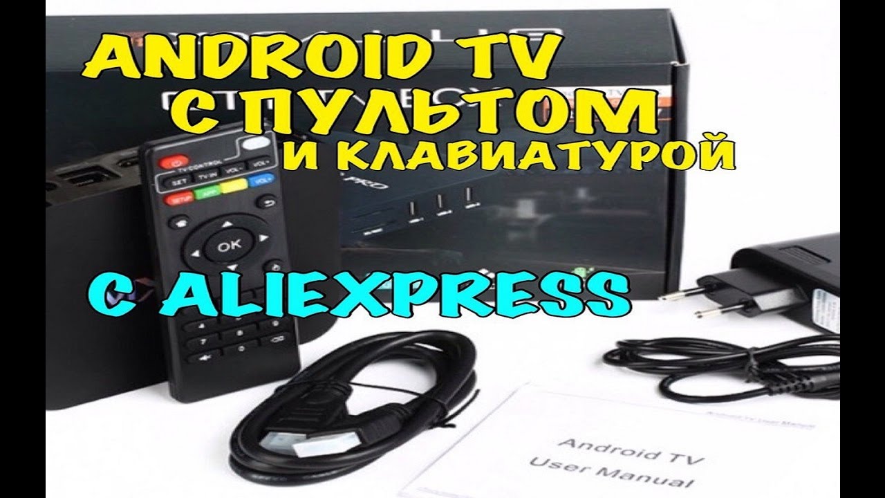 Распаковка посылки: ANDROID ТV BOX OTT 4K, 3D  приставка scishion v88 4k
