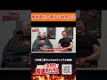 橋本真也の豪快な勧誘方法｜大谷晋二郎 ひたすら前進チャンネル