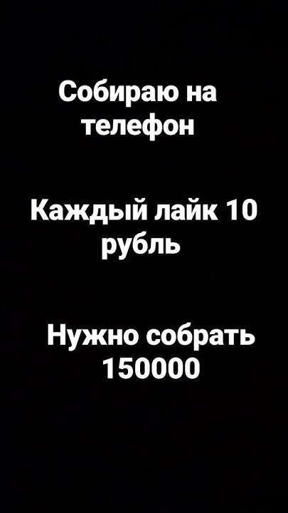 телефон собрать телефон хочу. Телефон нету #телефон #shorts - YouTube