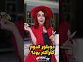اینجا اتاق کیه دخترکفشدوزکی ساناز غلامی  مرینت   آدرین دوبله سورن