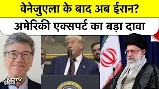 Venezuela के बाद अब Trump का अगला निशाना Iran? Professor Jeffrey Sachs ने NDTV पर किया बड़ा खुलासा!