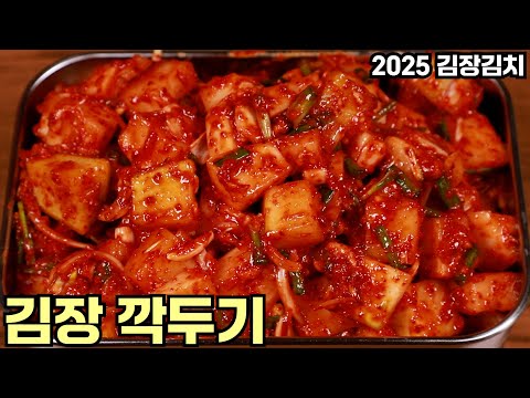 김치에 자신이 없으신 분들은 깍두기를 먼저 맛있게 담아보세요 2025 <strong>김장김치</strong> 심방골주부