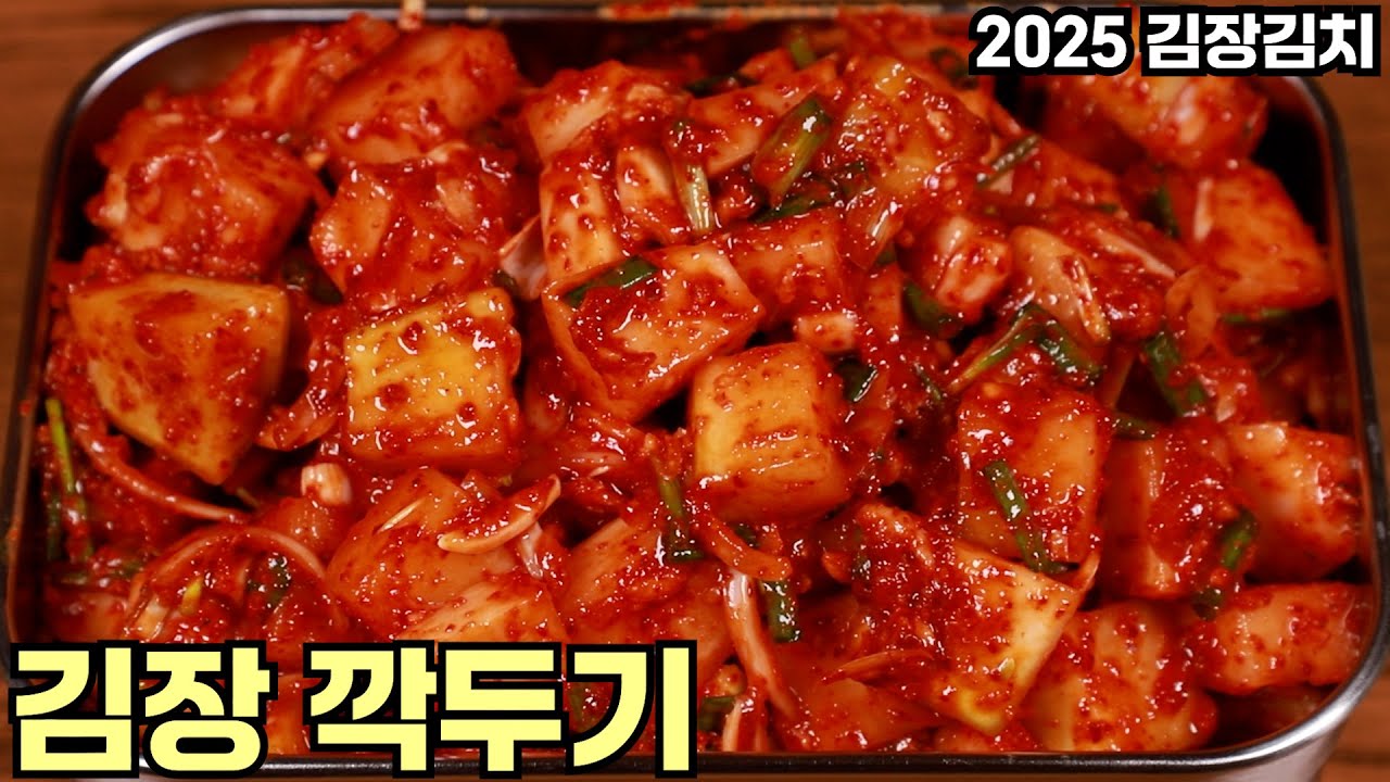 김치에 자신이 없으신 분들은 깍두기를 먼저 맛있게 담아보세요 2025 김장김치 심방골주부