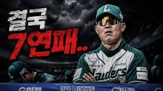 결국 7연패.. 흔들리는 SSG 랜더스 | KBO리그 SSG vs 기아 0524 리뷰