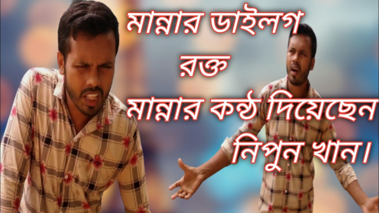 Rakta।Hubuhub Mannar Dialogue।The Blood।Actor Nipun Khan।NL Vision।2022